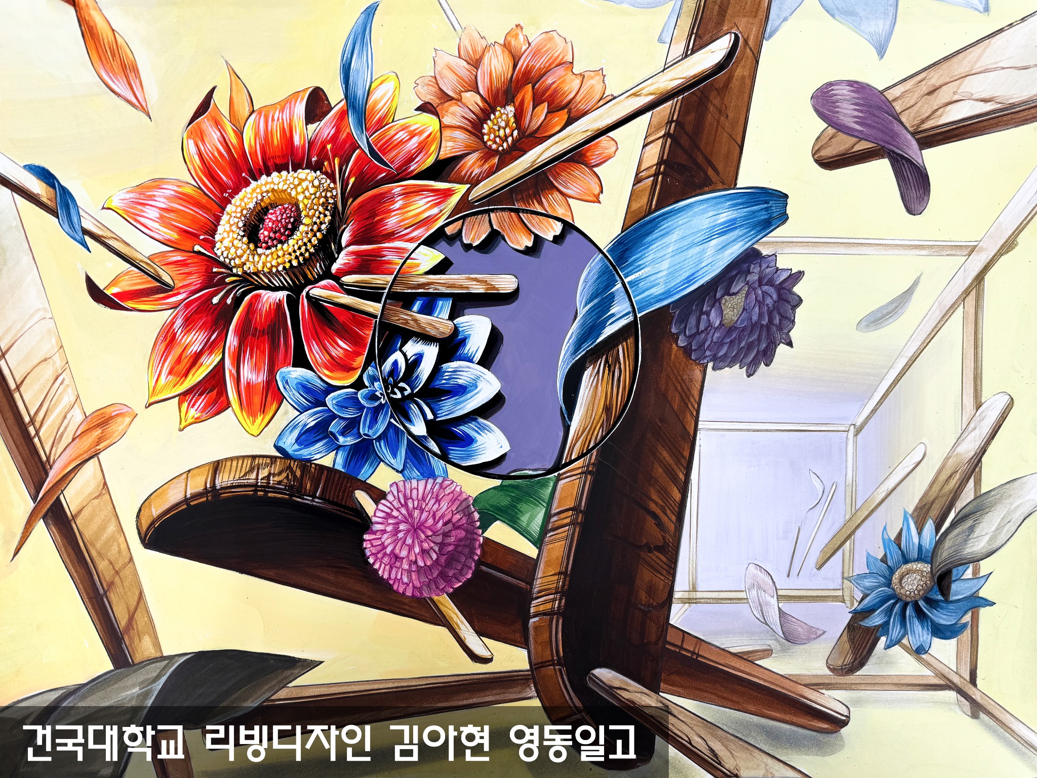 건국대 리빙디자인 김아현 작품